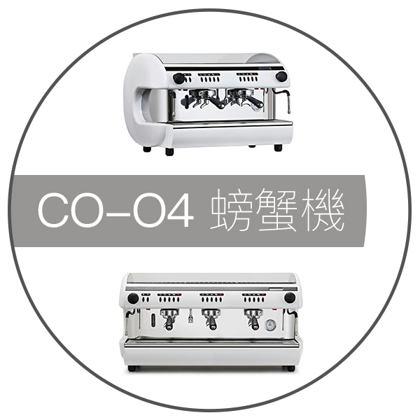 CO-O4 螃蟹機