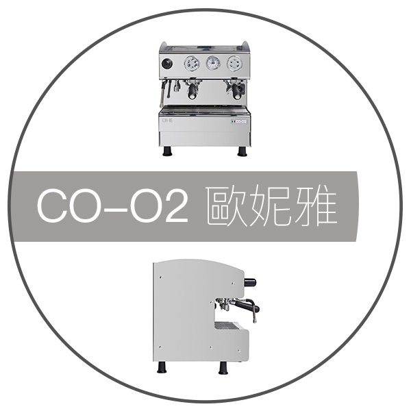 CO-O2 歐妮雅